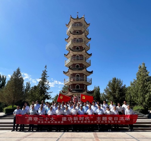 喜迎二十大　建功新時(shí)代——敦煌種業(yè)黨委這樣慶祝黨的101歲生日